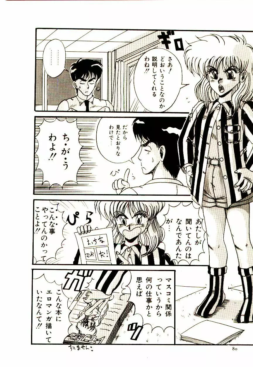 感じる♥課外授業 Page.81