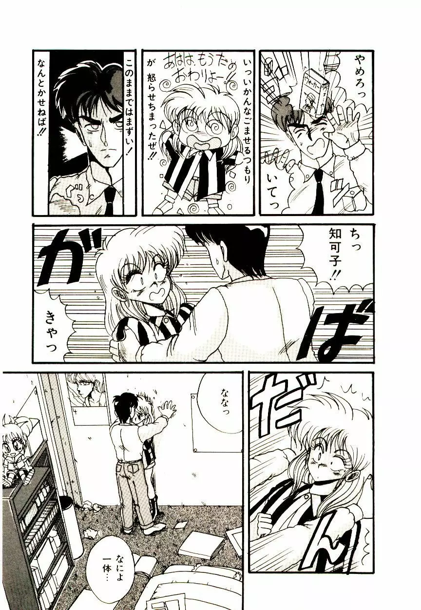 感じる♥課外授業 Page.84