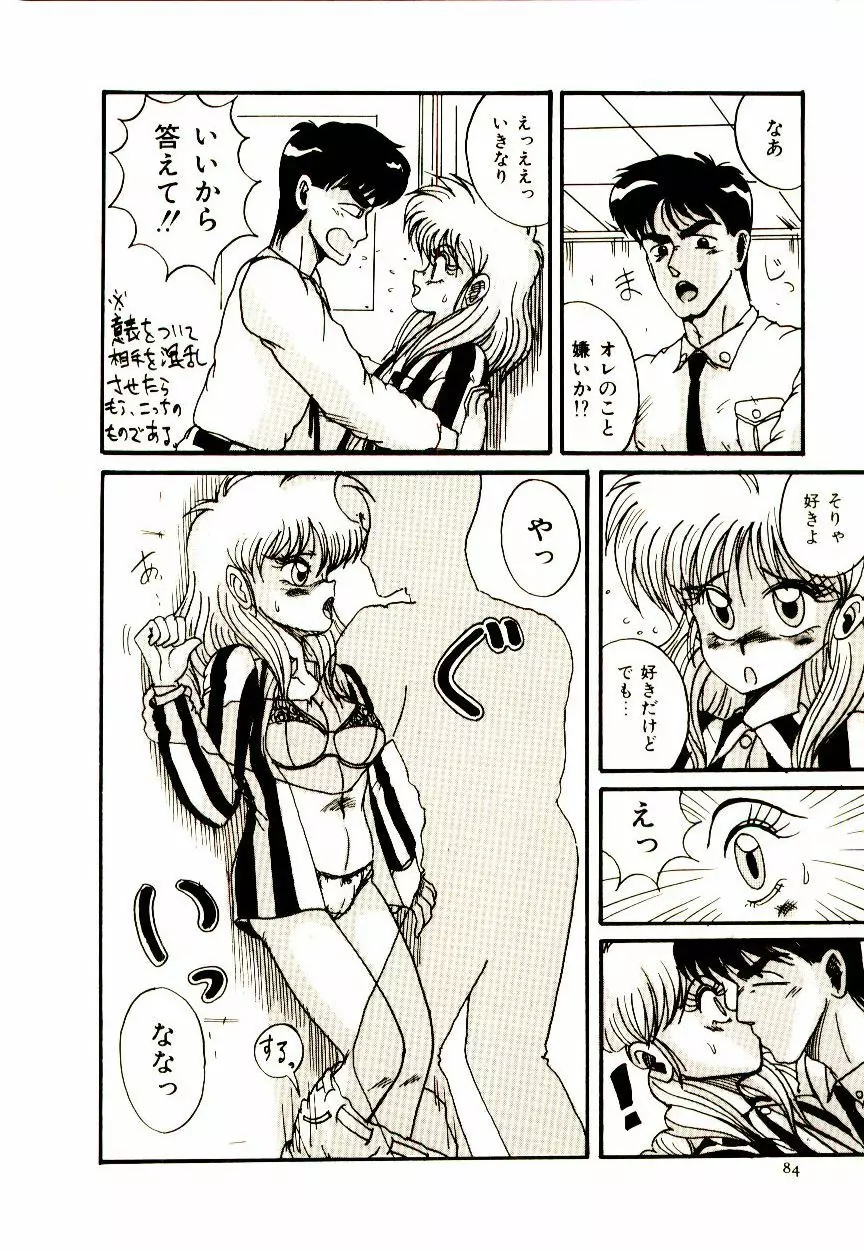 感じる♥課外授業 Page.85