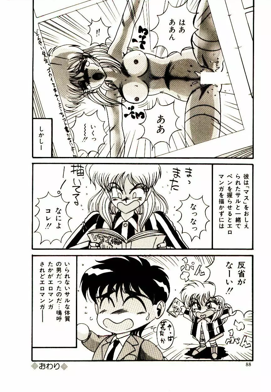 感じる♥課外授業 Page.89