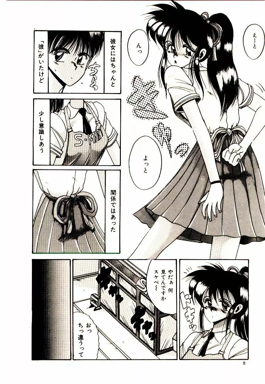 感じる♥課外授業 Page.9