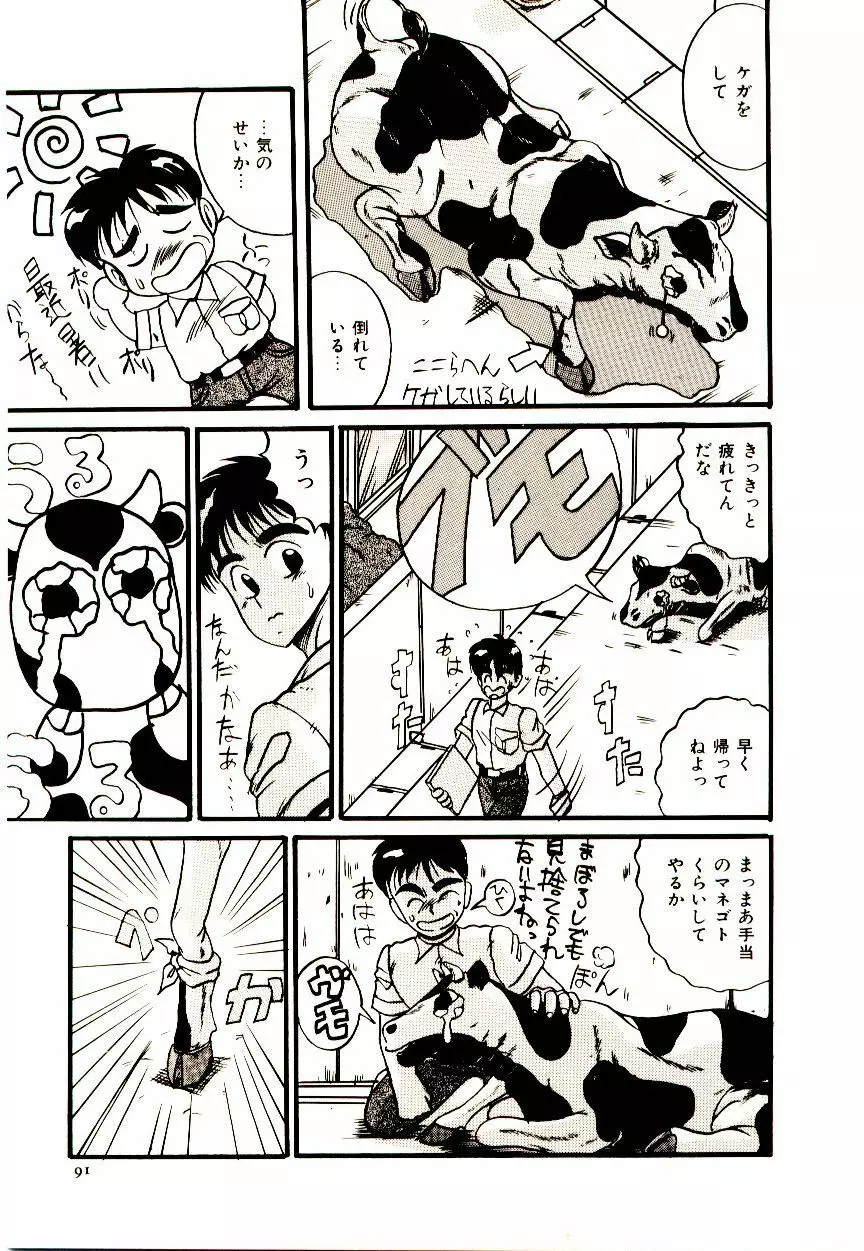 感じる♥課外授業 Page.92