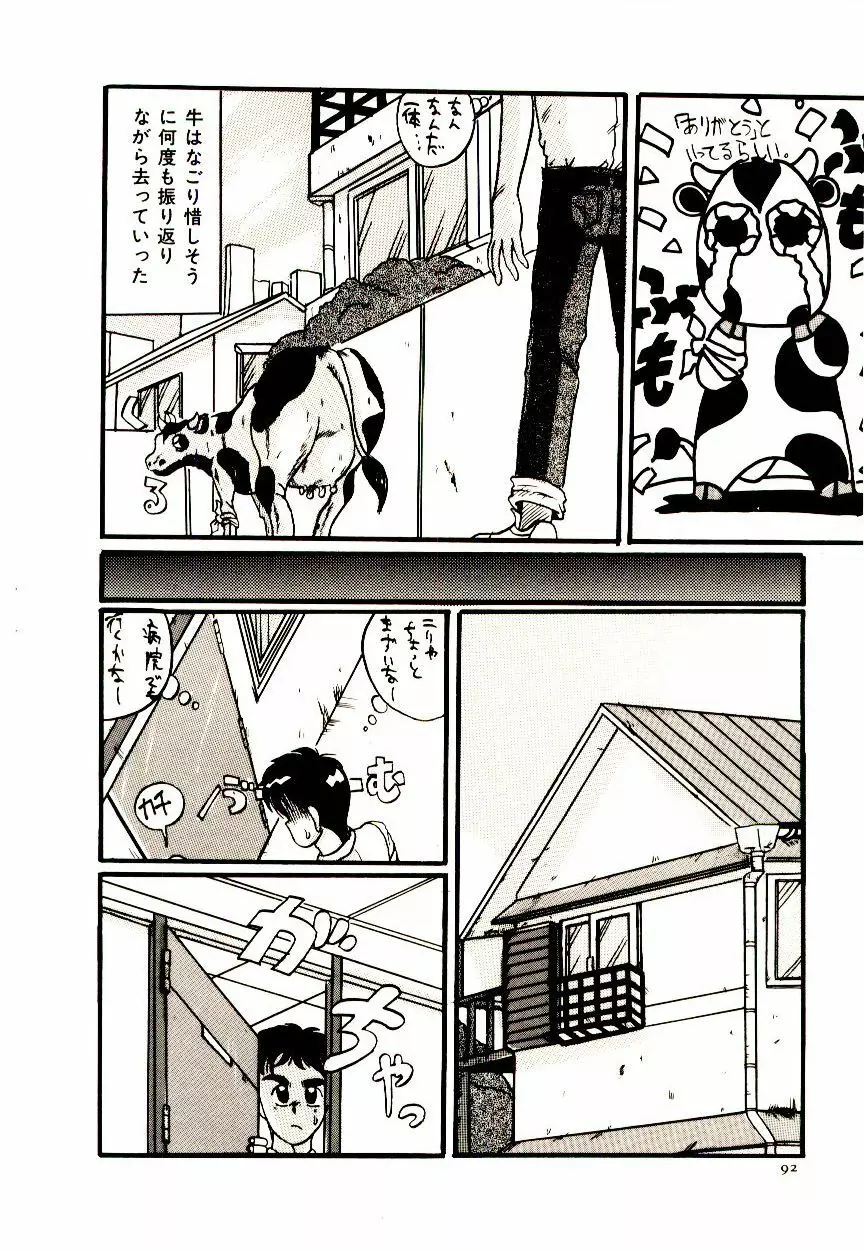 感じる♥課外授業 Page.93