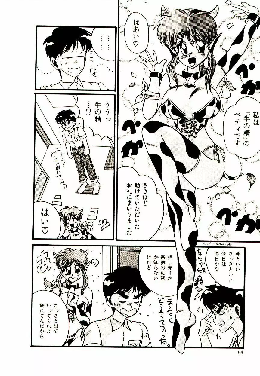 感じる♥課外授業 Page.95