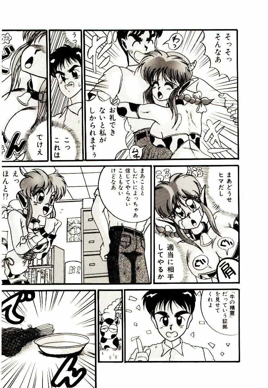 感じる♥課外授業 Page.96