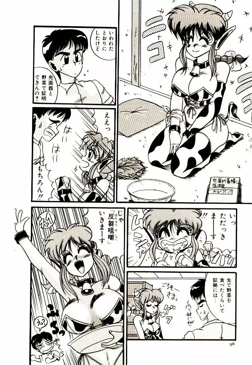 感じる♥課外授業 Page.97