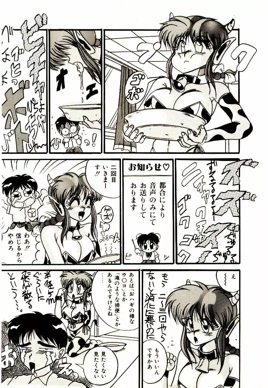 感じる♥課外授業 Page.98