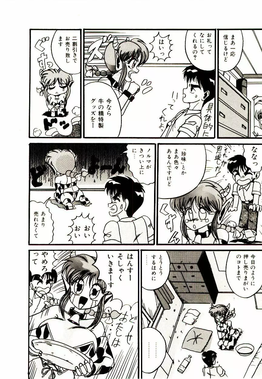 感じる♥課外授業 Page.99