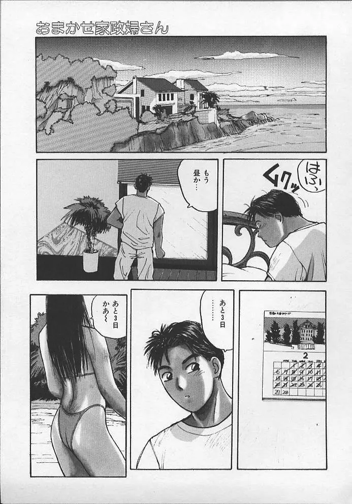 ウォッチ！隣のお姉さん Page.106