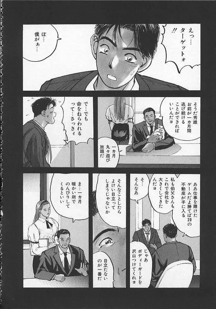 ウォッチ！隣のお姉さん Page.107