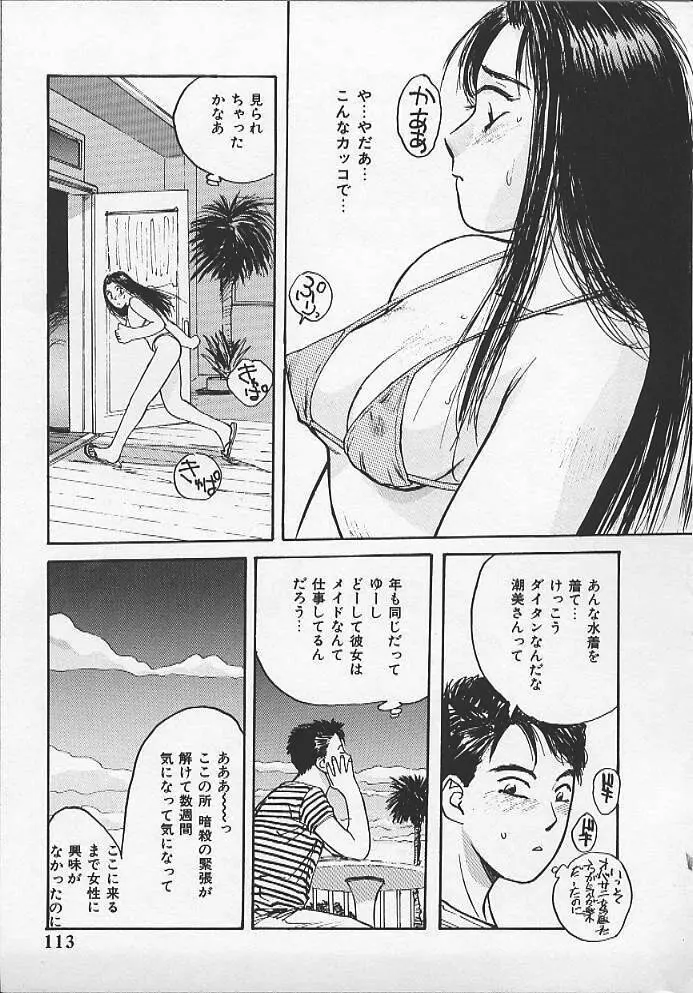 ウォッチ！隣のお姉さん Page.110