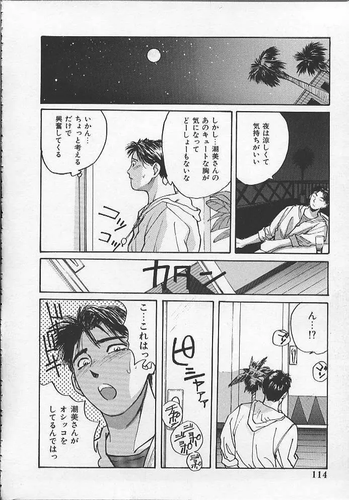 ウォッチ！隣のお姉さん Page.111