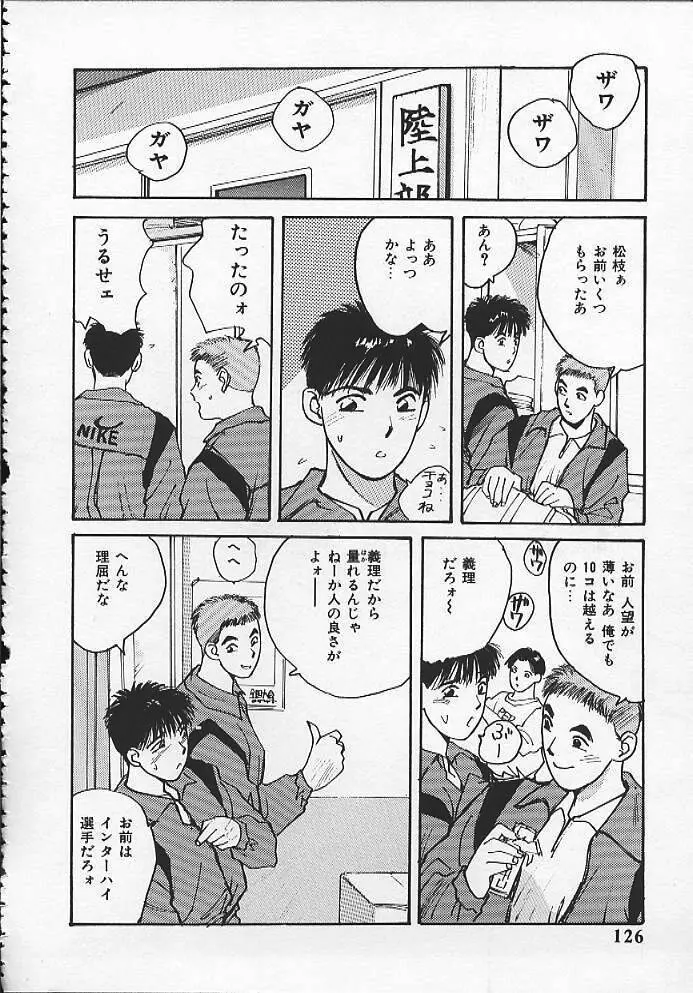 ウォッチ！隣のお姉さん Page.123