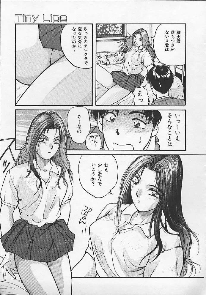 ウォッチ！隣のお姉さん Page.150