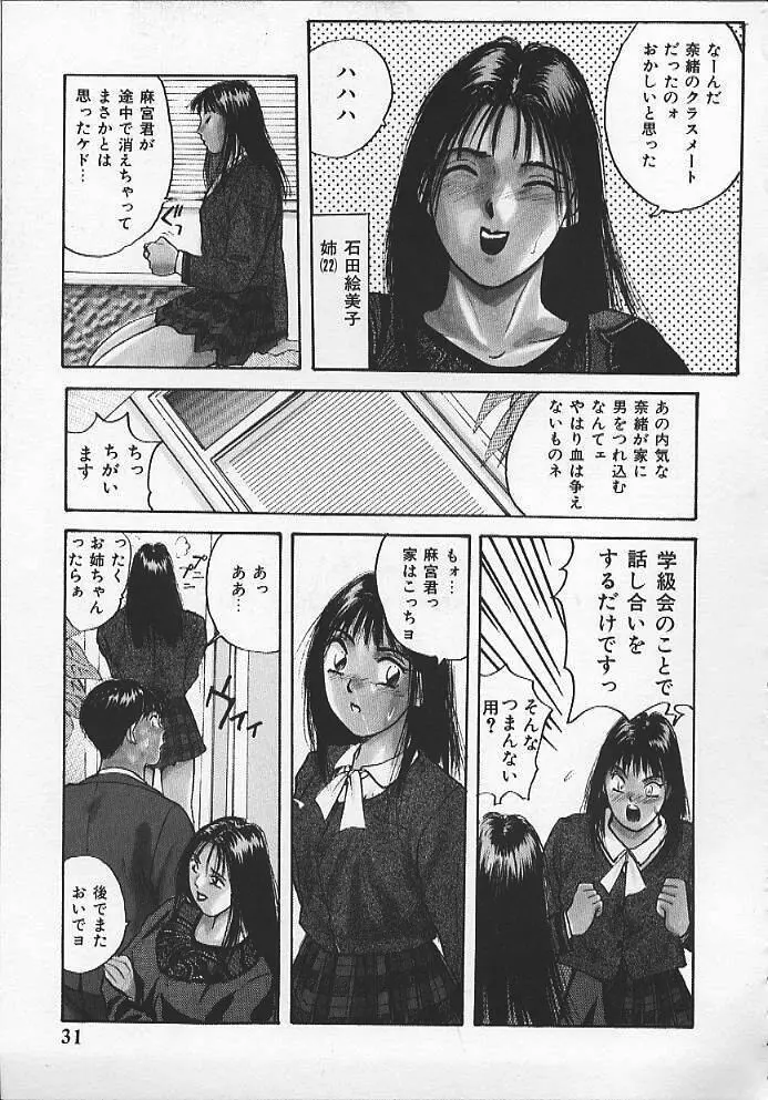 ウォッチ！隣のお姉さん Page.28