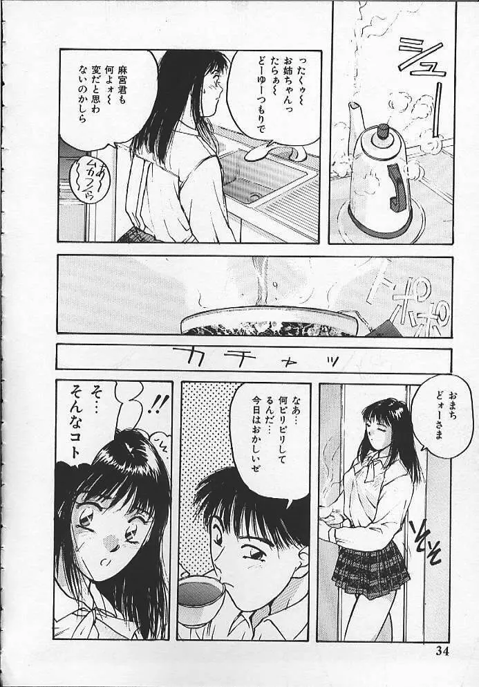 ウォッチ！隣のお姉さん Page.31