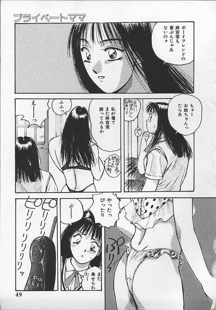 ウォッチ！隣のお姉さん Page.46