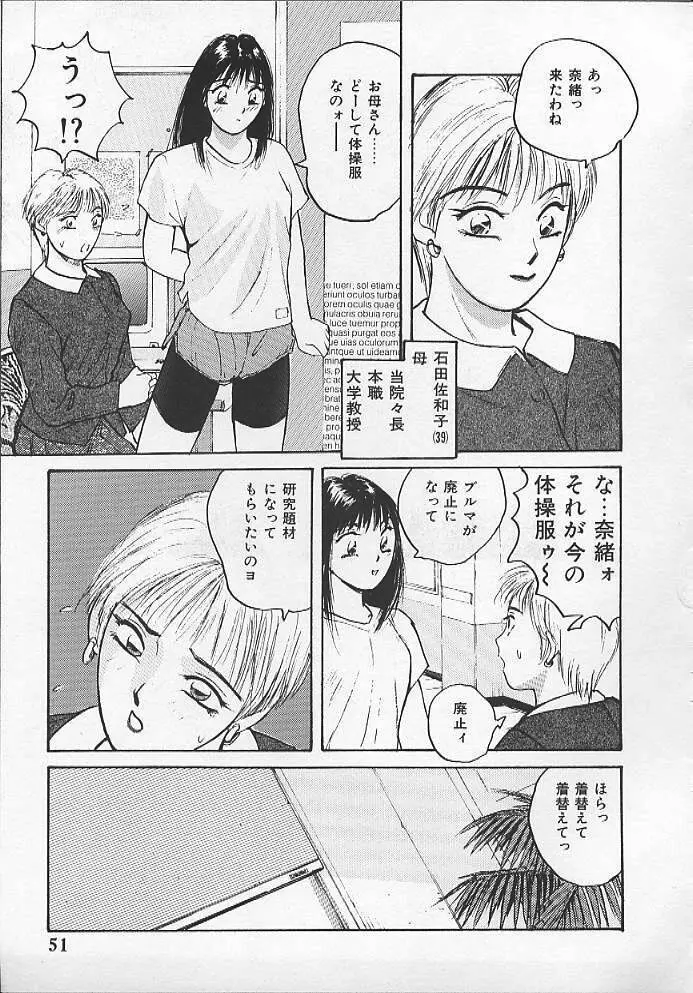 ウォッチ！隣のお姉さん Page.48