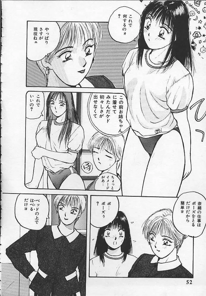 ウォッチ！隣のお姉さん Page.49