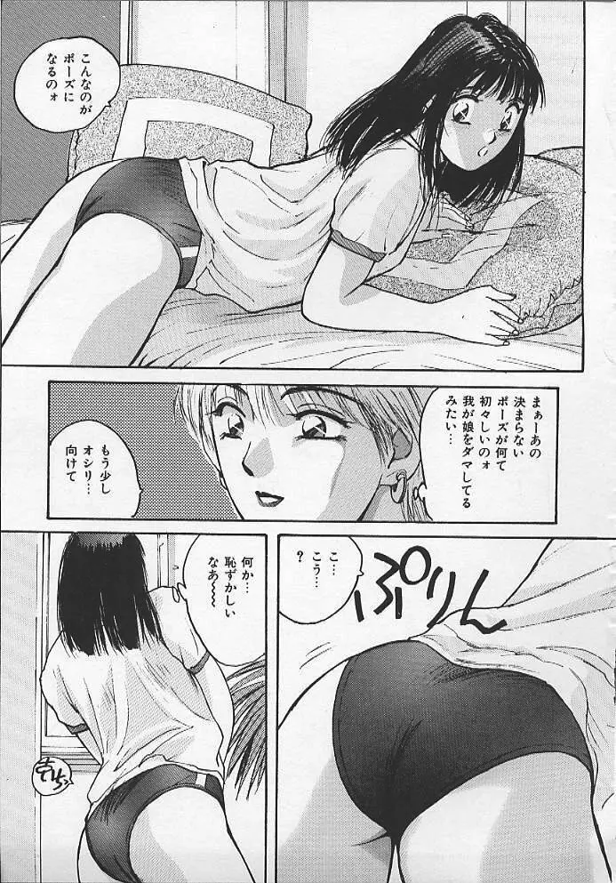 ウォッチ！隣のお姉さん Page.50