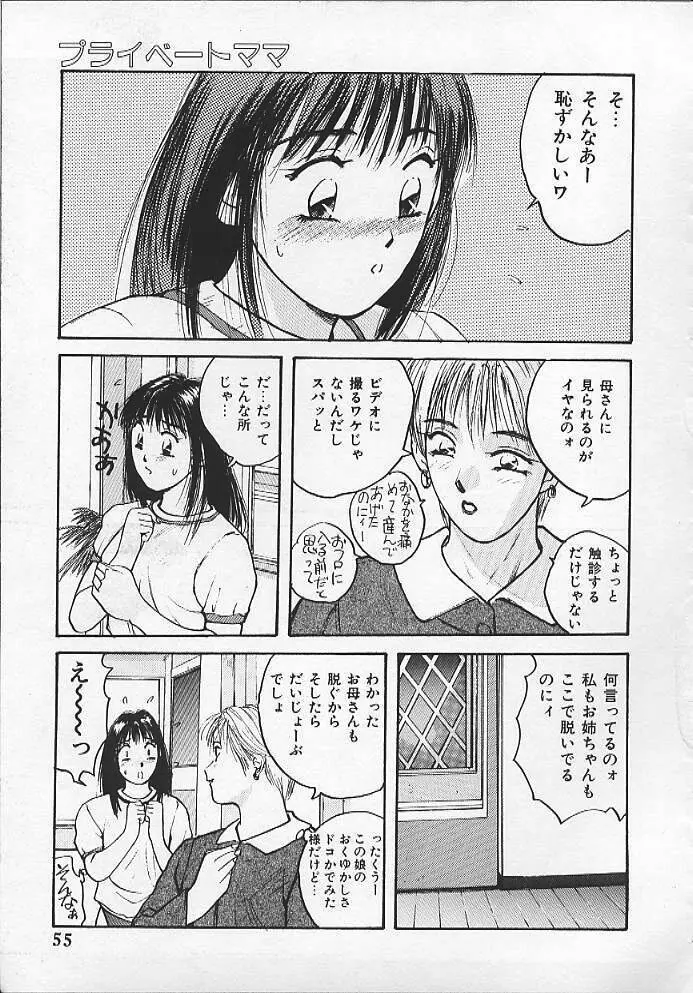 ウォッチ！隣のお姉さん Page.52