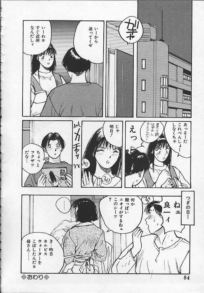 ウォッチ！隣のお姉さん Page.81