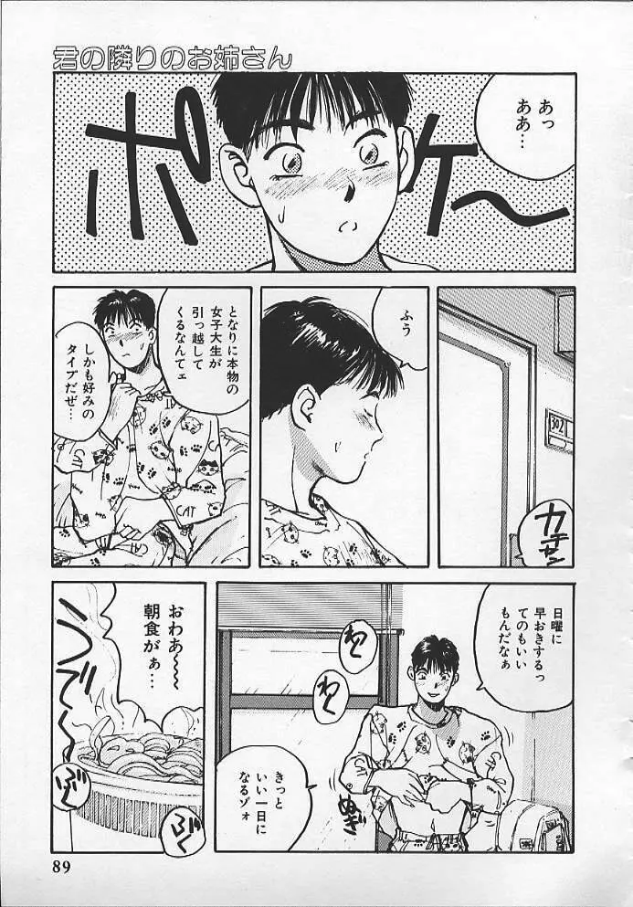 ウォッチ！隣のお姉さん Page.86