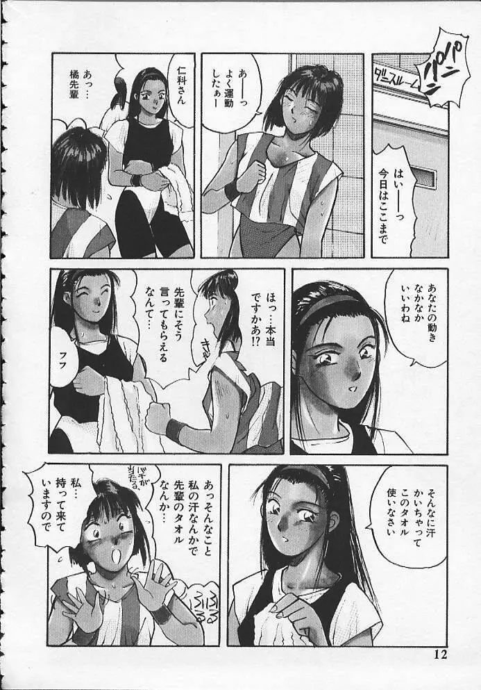 ウォッチ！隣のお姉さん Page.9