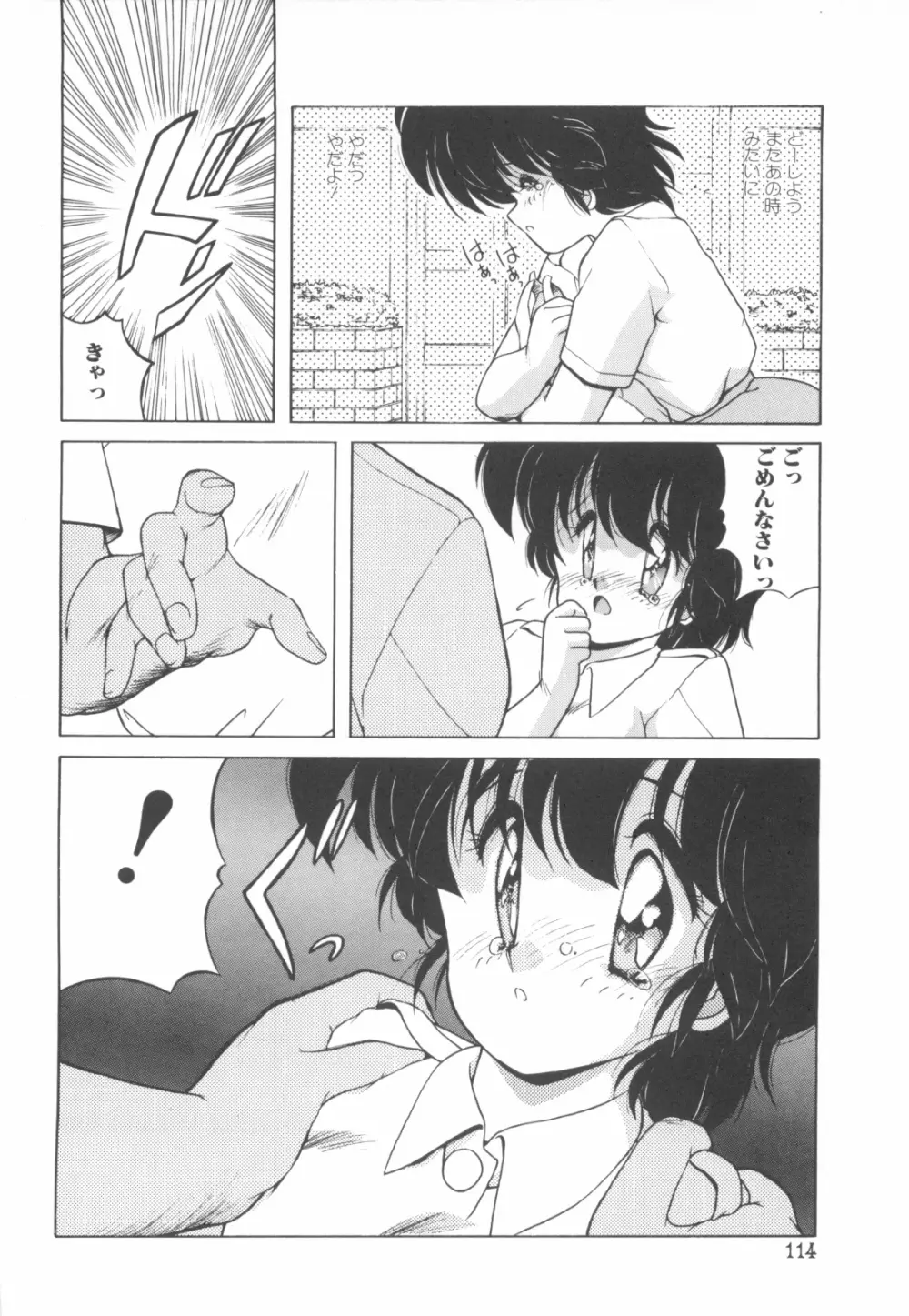 ごめんね美奈ちゃん 4 Page.115