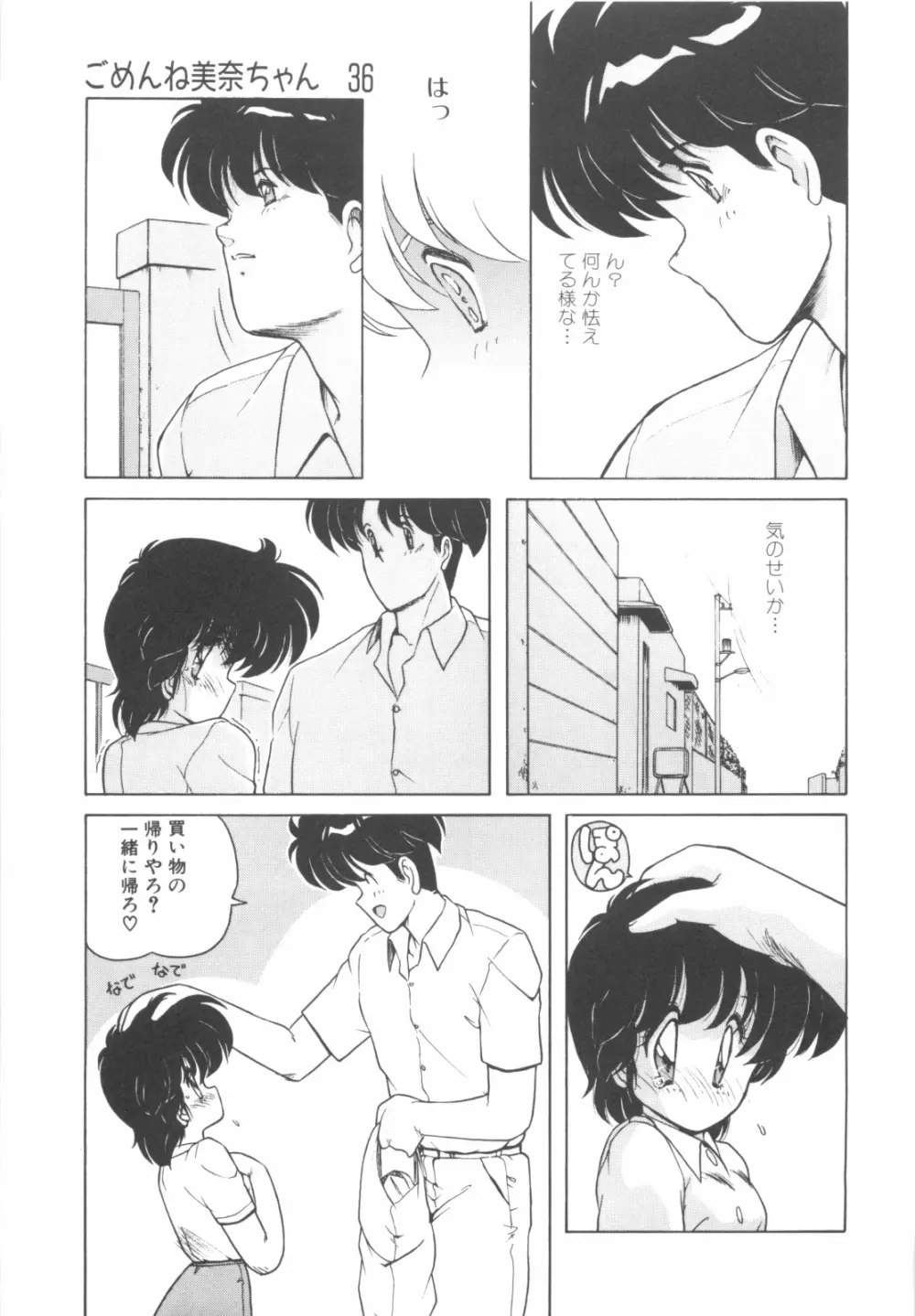 ごめんね美奈ちゃん 4 Page.118