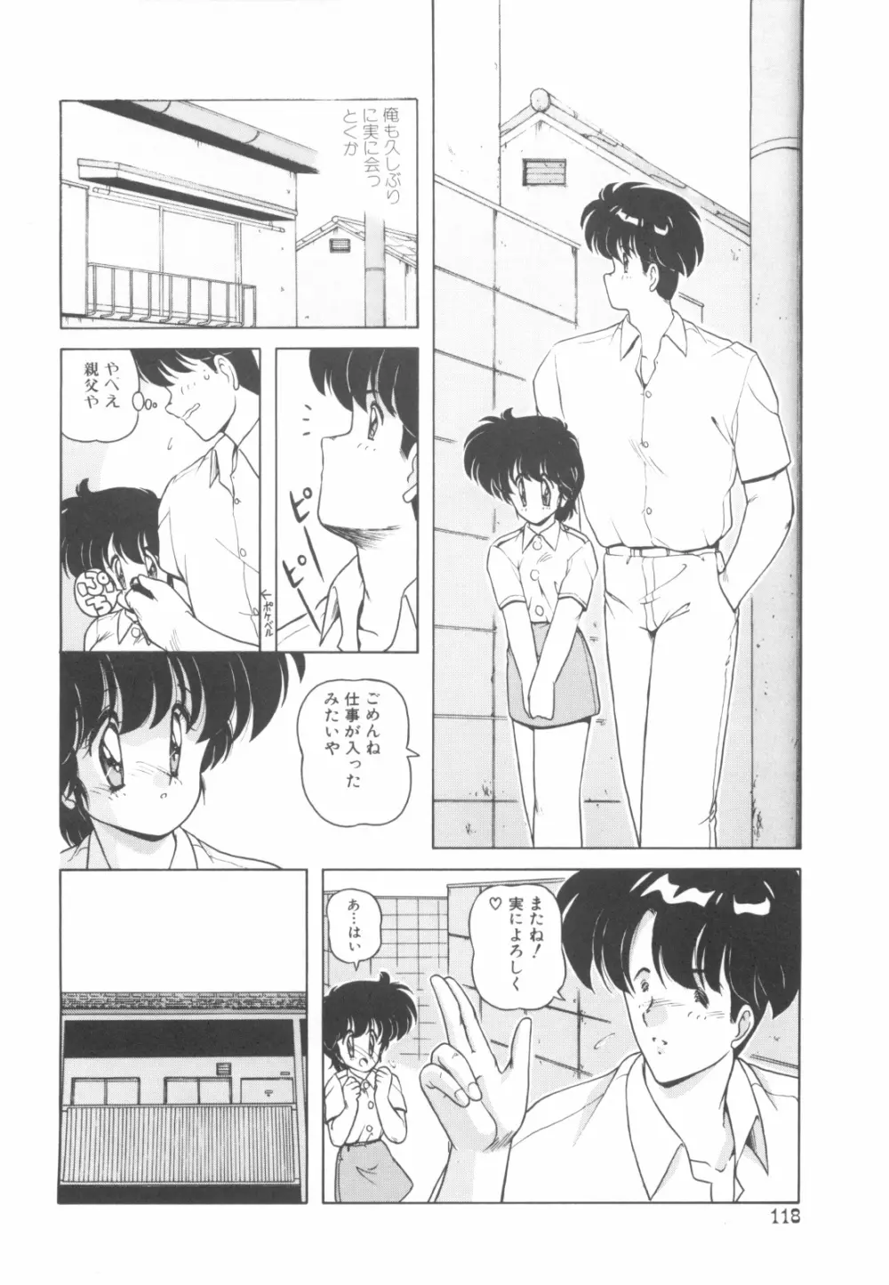 ごめんね美奈ちゃん 4 Page.119