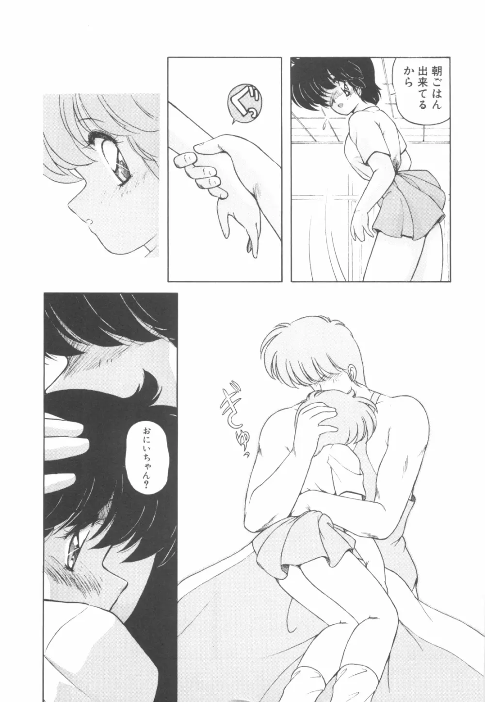 ごめんね美奈ちゃん 4 Page.12