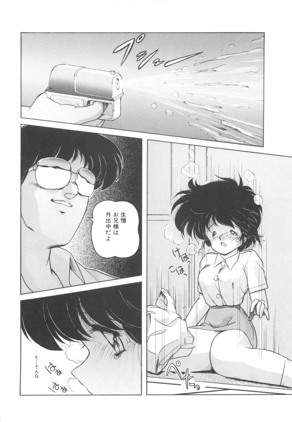 ごめんね美奈ちゃん 4 Page.121