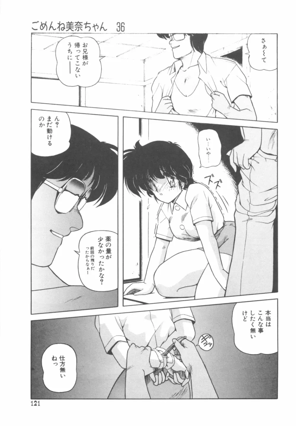 ごめんね美奈ちゃん 4 Page.122
