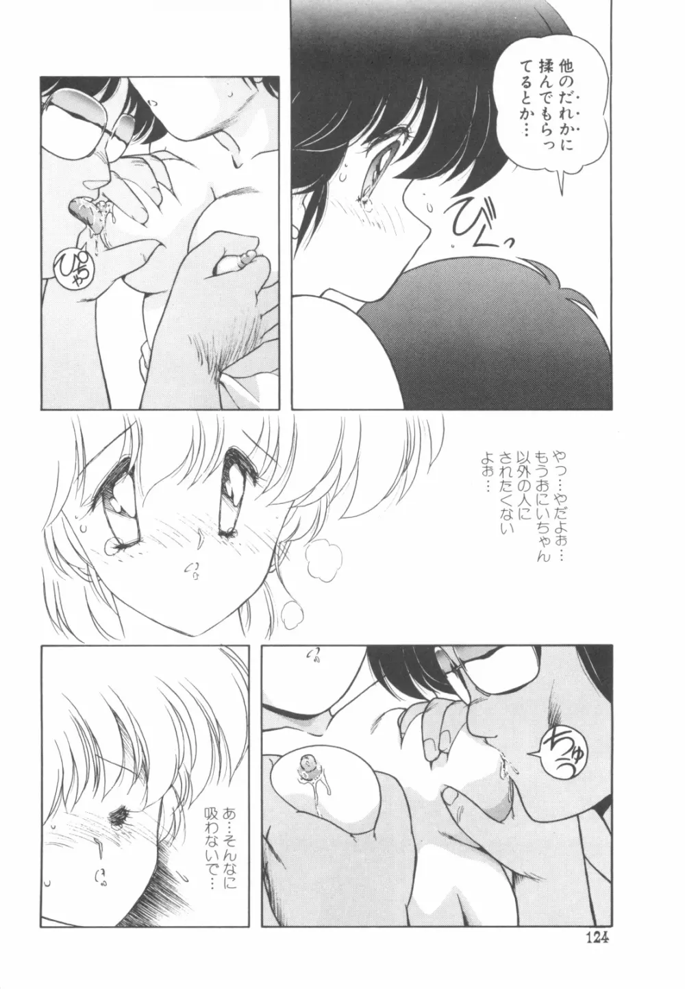 ごめんね美奈ちゃん 4 Page.125