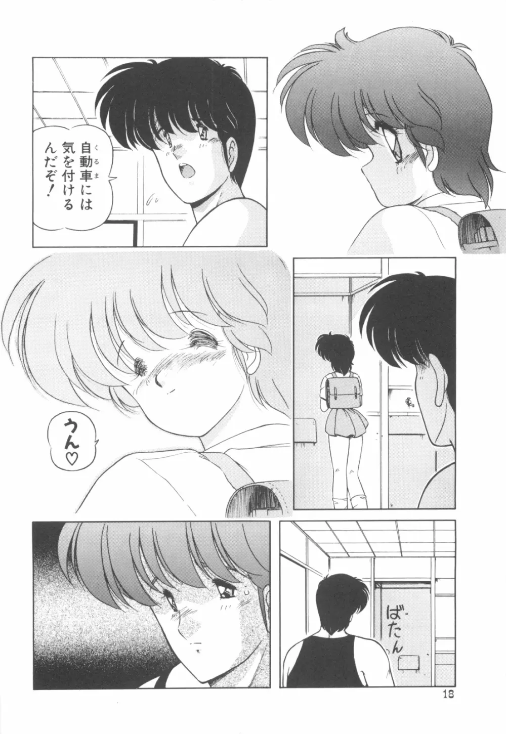 ごめんね美奈ちゃん 4 Page.19