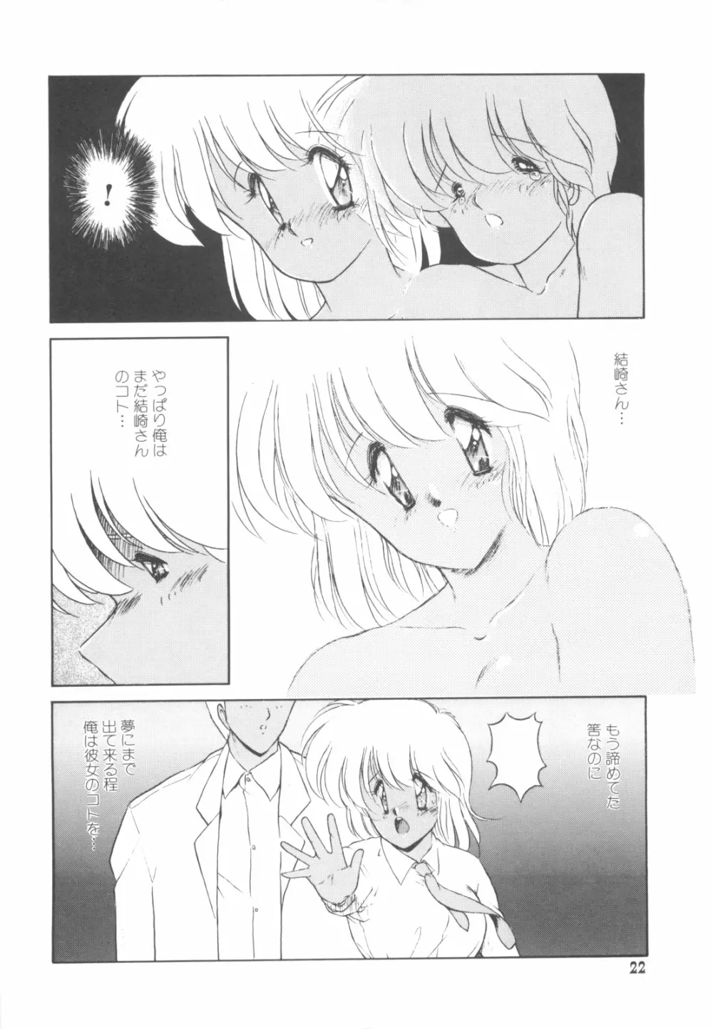 ごめんね美奈ちゃん 4 Page.23