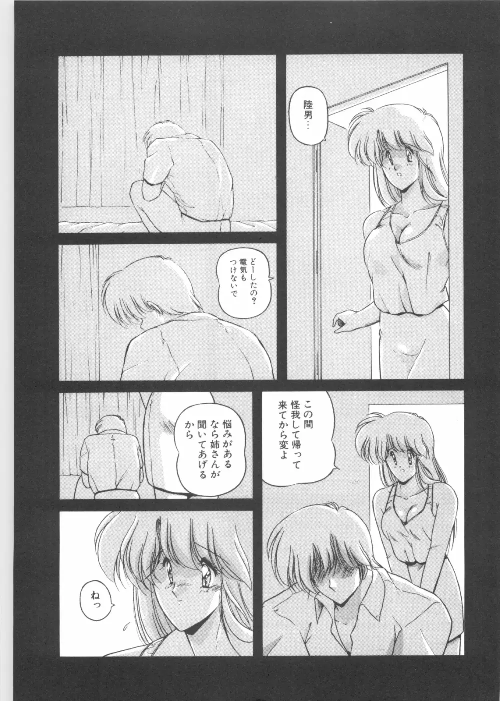 ごめんね美奈ちゃん 4 Page.34