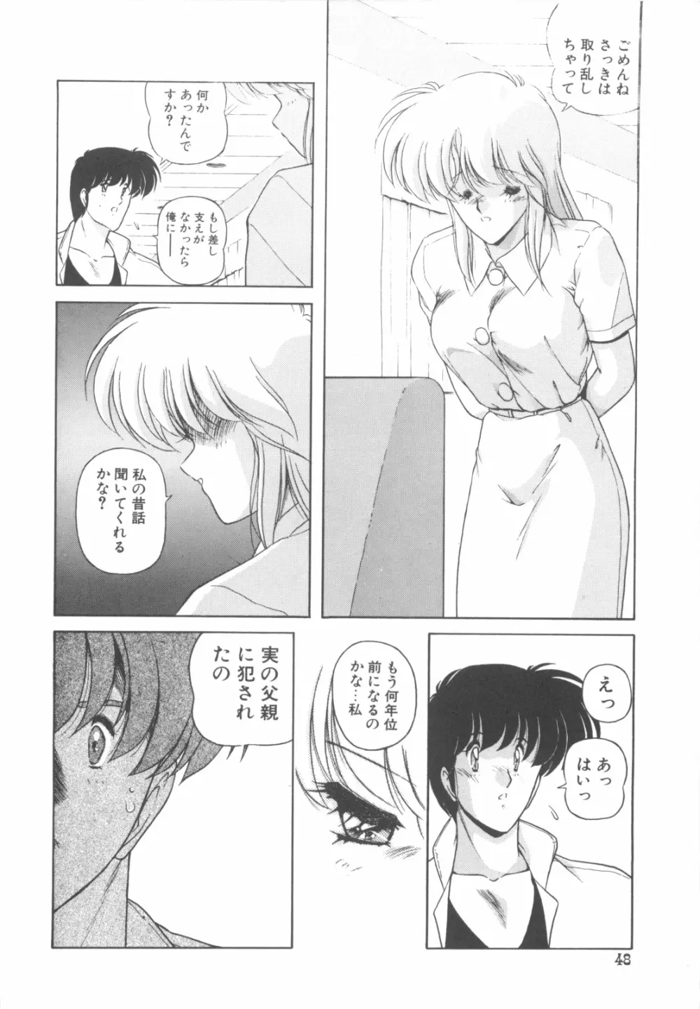 ごめんね美奈ちゃん 4 Page.49