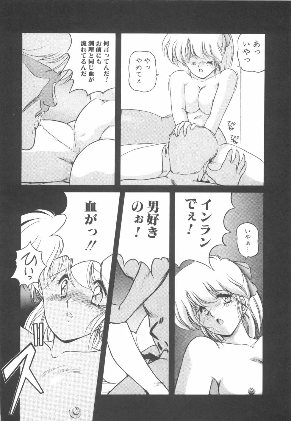 ごめんね美奈ちゃん 4 Page.51
