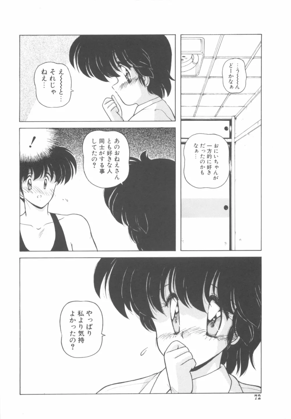 ごめんね美奈ちゃん 4 Page.73