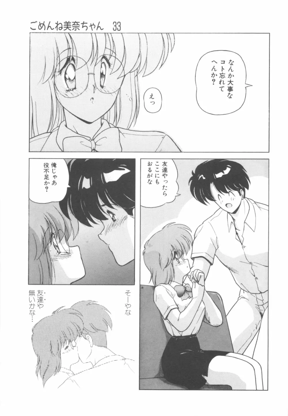 ごめんね美奈ちゃん 4 Page.86
