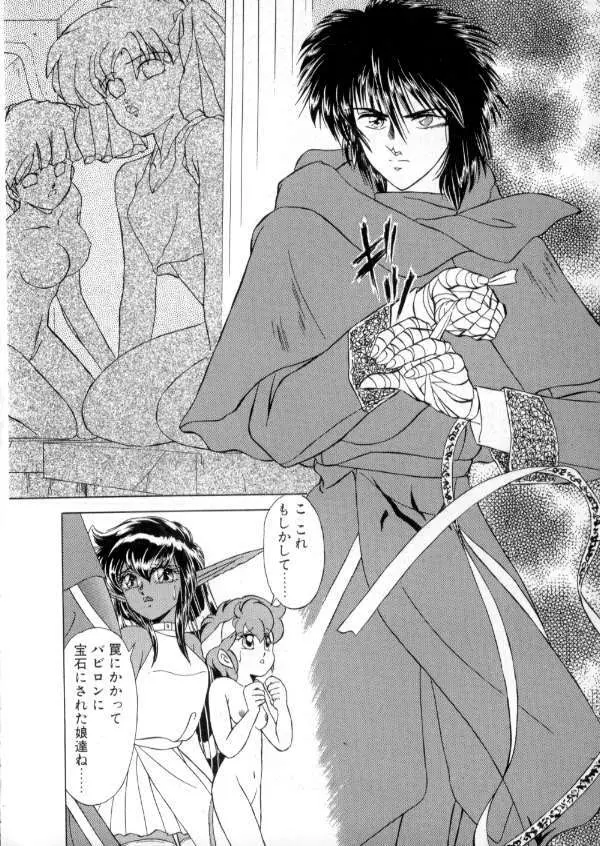 TOKYO魔女すてぃっく 後編 Page.105