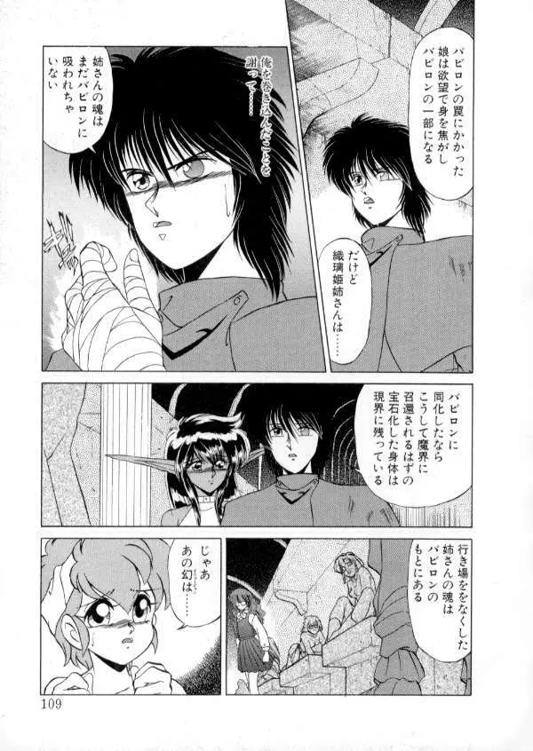 TOKYO魔女すてぃっく 後編 Page.108