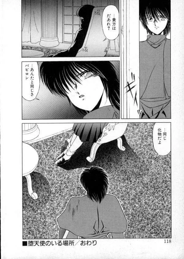 TOKYO魔女すてぃっく 後編 Page.117