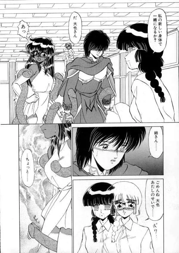 TOKYO魔女すてぃっく 後編 Page.129