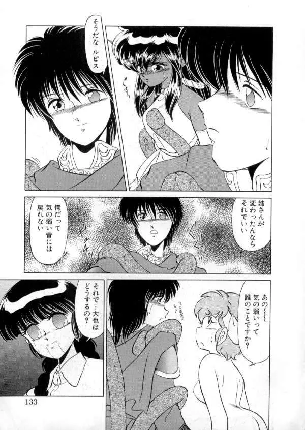 TOKYO魔女すてぃっく 後編 Page.132