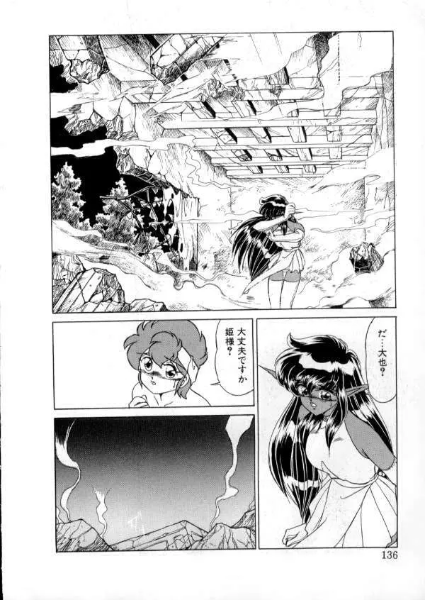 TOKYO魔女すてぃっく 後編 Page.135