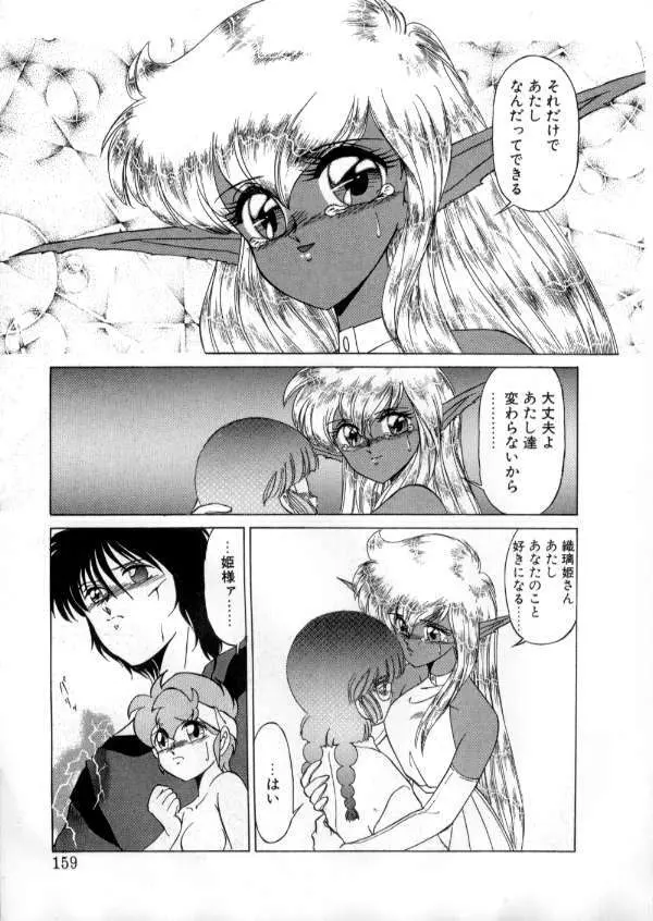 TOKYO魔女すてぃっく 後編 Page.158