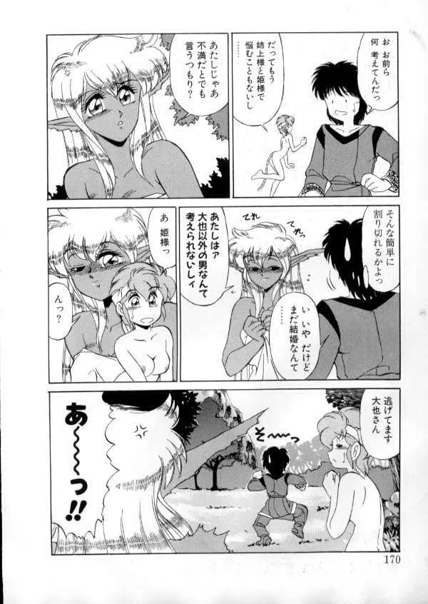 TOKYO魔女すてぃっく 後編 Page.169